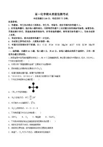 陕西省 西安市第三十八中学2023-2024学年高一上学期1月期末化学试题
