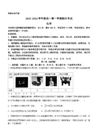 陕西省安康市2023-2024学年高一上学期期末考试化学试题