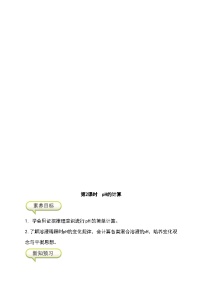 选择性必修1第三章 水溶液中的离子反应与平衡第二节 水的电离和溶液的pH当堂达标检测题