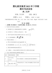 湖南省长沙市雅礼教育集团2023-2024学年高二化学上学期期末考试试题（PDF版附解析）