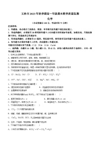 广西玉林市2023-2024学年高一上学期期末教学质量监测化学试题（含解析）