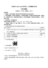 贵州省六盘水市2023-2024学年高二上学期期末考试化学试题（含答案）