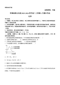 河南省部分名校2023-2024学年高二上学期1月期末考试化学试题（含答案）
