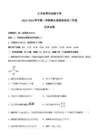 江苏省常州高级中学2023-2024学年高二上学期期末质量检查化学试题（含答案）