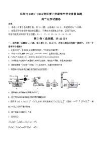 江西省抚州市2023-2024学年高二上学期1月学生学业质量监测（期末考试）化学试题（含答案）