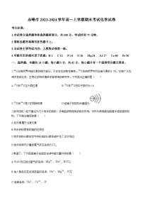 内蒙古赤峰市2023-2024学年高一上学期期末考试化学试题（word含答案）