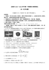 山西省运城市2023-2024学年高一上学期期末调研化学试卷（含答案）