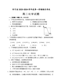 安徽省安庆市怀宁县2023-2024学年高二上学期期末化学试题（含答案）