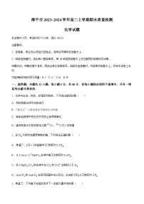 福建省南平市2023-2024学年高二上学期期末质量检测化学试题（word含解析）