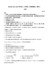 广东省深圳市宝安区2023-2024学年高二上学期1月调研测试（期末）化学试题（含答案）