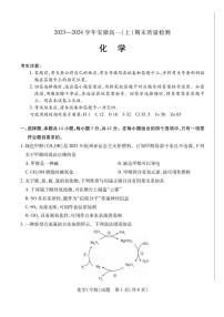 安徽省部分学校2023-2024学年高一上学期期末质量检测化学试题