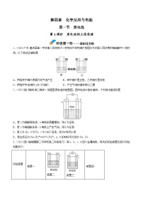 人教版 (2019)选择性必修1第四章 化学反应与电能第一节 原电池当堂检测题