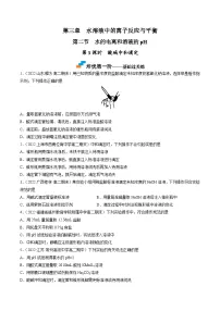 人教版 (2019)选择性必修1第二节 水的电离和溶液的pH一课一练