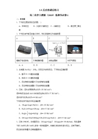 人教版 (2019)选择性必修1第一节 反应热课后作业题