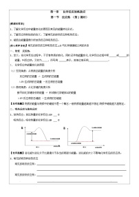 高中化学人教版 (2019)选择性必修1第一节 反应热学案