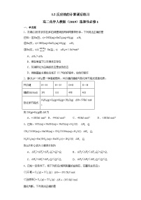 高中化学人教版 (2019)选择性必修1第二节 反应热的计算练习