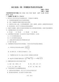 广东省汕头市金山中学2023-2024学年高一上学期期末考试化学试卷（PDF版附答案）