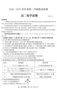 山东省济宁市2023-2024学年高二上学期2月质量检测（期末考试）化学试题（PDF版含答案）