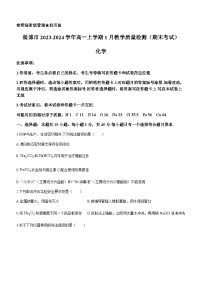 山东省淄博市2023-2024学年高一上学期1月教学质量检测（期末考试）化学试题（含答案）