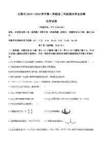 山西省太原市2023-2024学年高三上学期期末学业诊断化学试卷（含答案）