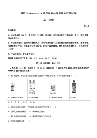 贵州贵阳市2023-2024学年高一上学期期末监测化学试卷（含答案）