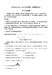 河南省驻马店市2023-2024学年高一上学期1月期终（期末）考试化学试题（含答案）