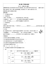 人教版 (2019)选择性必修2第一节 共价键学案