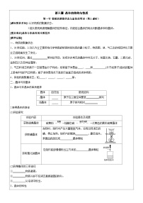 高中化学人教版 (2019)选择性必修2第一节 物质的聚集状态与晶体的常识导学案