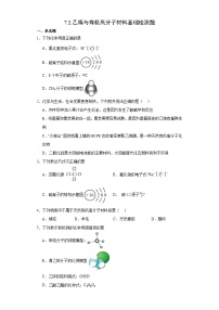 高中化学人教版 (2019)必修 第二册第二节 乙烯与有机高分子材料课堂检测