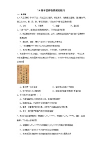 化学必修 第二册第四节 基本营养物质同步达标检测题