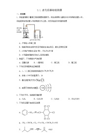 高中化学人教版 (2019)选择性必修3第一节 卤代烃课后测评