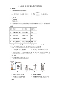 人教版 (2019)选择性必修3第三章 烃的衍生物第四节 羧酸 羧酸衍生物复习练习题