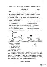 江苏省苏州市2023-2024高三上学期期末化学试卷及答案