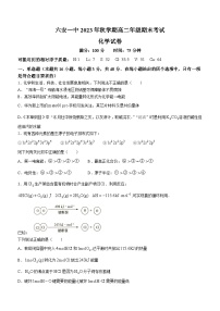 2024六安一中高二上学期期末考试化学含答案