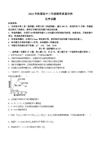 河南省南阳市2023-2024学年高二上学期期末考试化学试卷（Word版附答案）