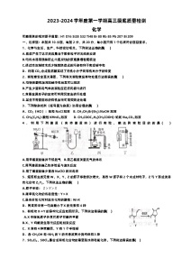 山东省淄博市2023-2024高三上学期期末质量检测化学试卷及答案