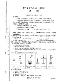 河北省部分重点高中2023-2024学年高三上学期期末考试化学试卷（PDF版附答案）