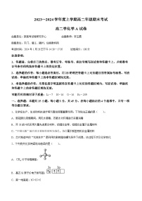 湖北省新高考联考协作体2023-2024学年高二上学期期末考试化学（A卷）（Word版附答案）