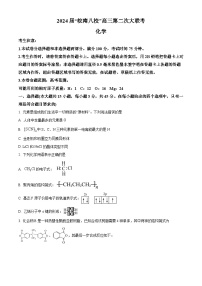 安徽省皖南八校2023-2024学年高三上学期第二次大联考化学试题  Word版无答案