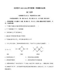 北京市第四中学2023-2024学年高二上学期期末考试化学试题（含答案）