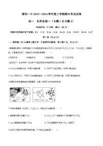 福建省莆田第一中学2023-2024学年高一上学期期末考试化学试题（含答案）