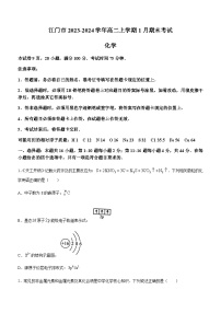 广东省江门市2023-2024学年高二上学期1月期末考试化学试题（含答案）