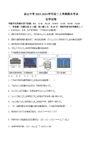 广东省汕头市金山中学2023-2024学年高二上学期期末考试化学试题（含答案）