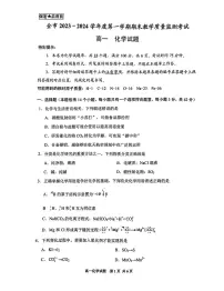 贵州省安顺市2023-2024学年高一上学期期末教学质量监测化学试题（PDF版含答案）
