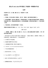 河北省唐山市2023-2024学年高三上学期期末考试化学试题（含答案）