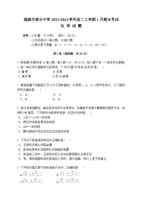 湖南省娄底市涟源市部分中学2023-2024学年高二上学期1月期末考试化学试题（含答案）