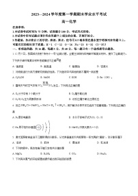 江苏省东台市2023-2024学年高一上学期期末考试化学试题（原卷版）