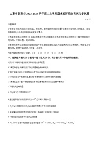 山东省日照市2023-2024学年高二上学期期末校际联合考试化学试题（含答案）