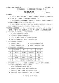 山东省日照市2023-2024学年高一上学期期末校级联合考试化学试题（PDF版含答案）