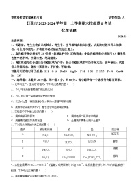 山东省日照市2023-2024学年高一上学期期末校级联合考试化学试题（含答案）